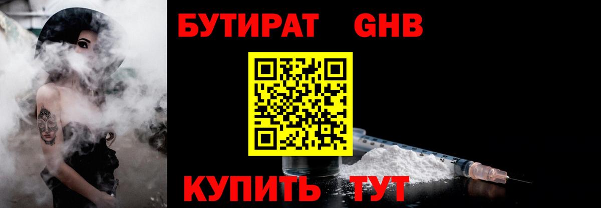 Бутират бутандиол Пугачёв