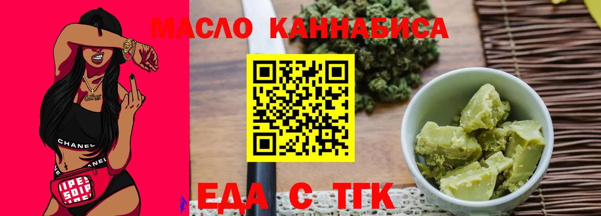 Еда ТГК конопля Пугачёв