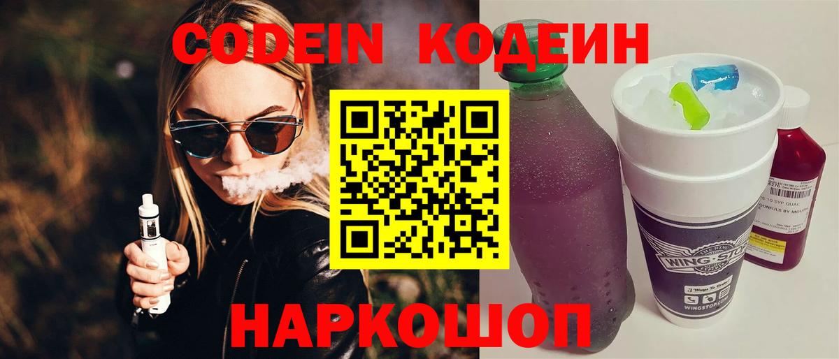 Codein напиток Lean (лин)  Кодеиновый сироп Lean напиток Lean (лин)  Пугачёв  Вход с VPN 