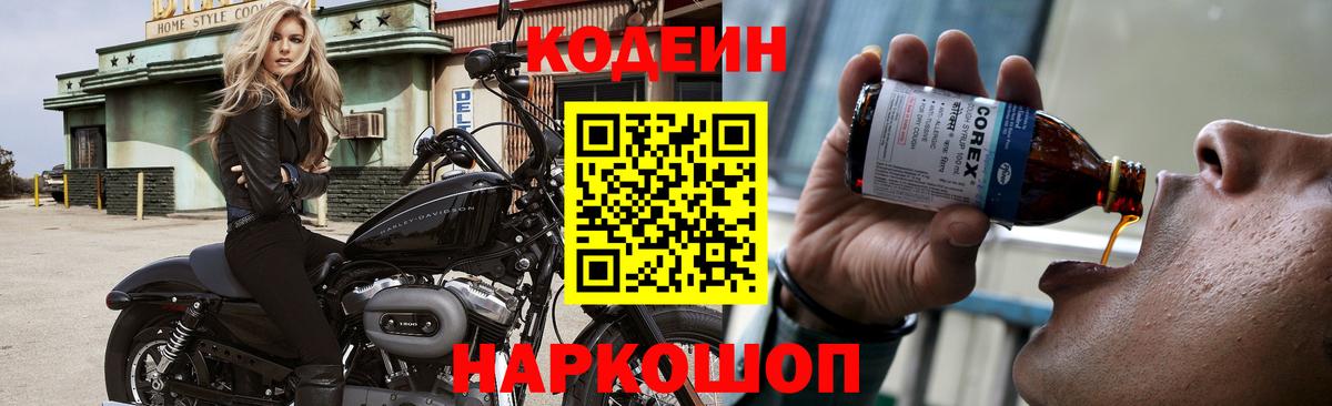 Кодеиновый сироп Lean напиток Lean (лин) Пугачёв