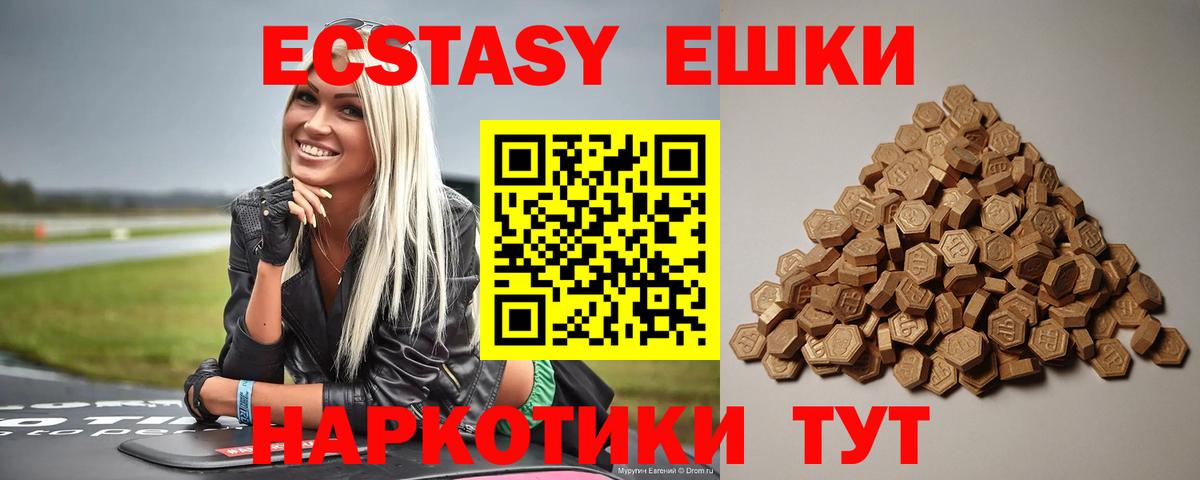 Экстази 280мг  Вход с VPN  маркетплейс наркотические препараты  Ecstasy 280мг  Пугачёв  ЭКСТАЗИ 