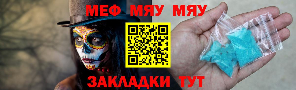 Мефедрон мяу мяу  Вход с VPN  МЯУ-МЯУ  наркошоп  Пугачёв 