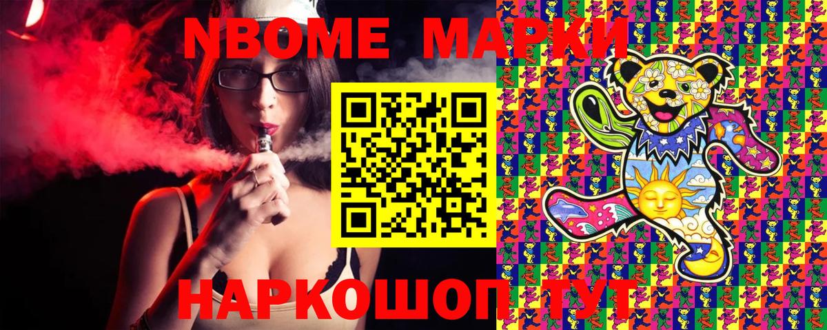 Марки 25I-NBOMe 1500мкг  Вход с VPN  Пугачёв 